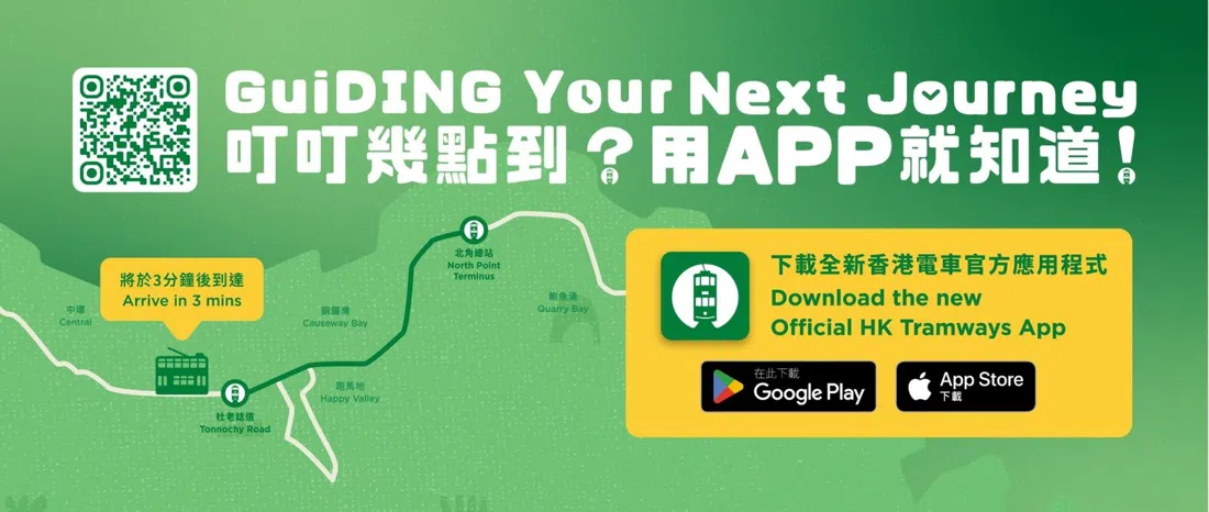 Hong Kong Tramways (Ding Ding), Hong Kong