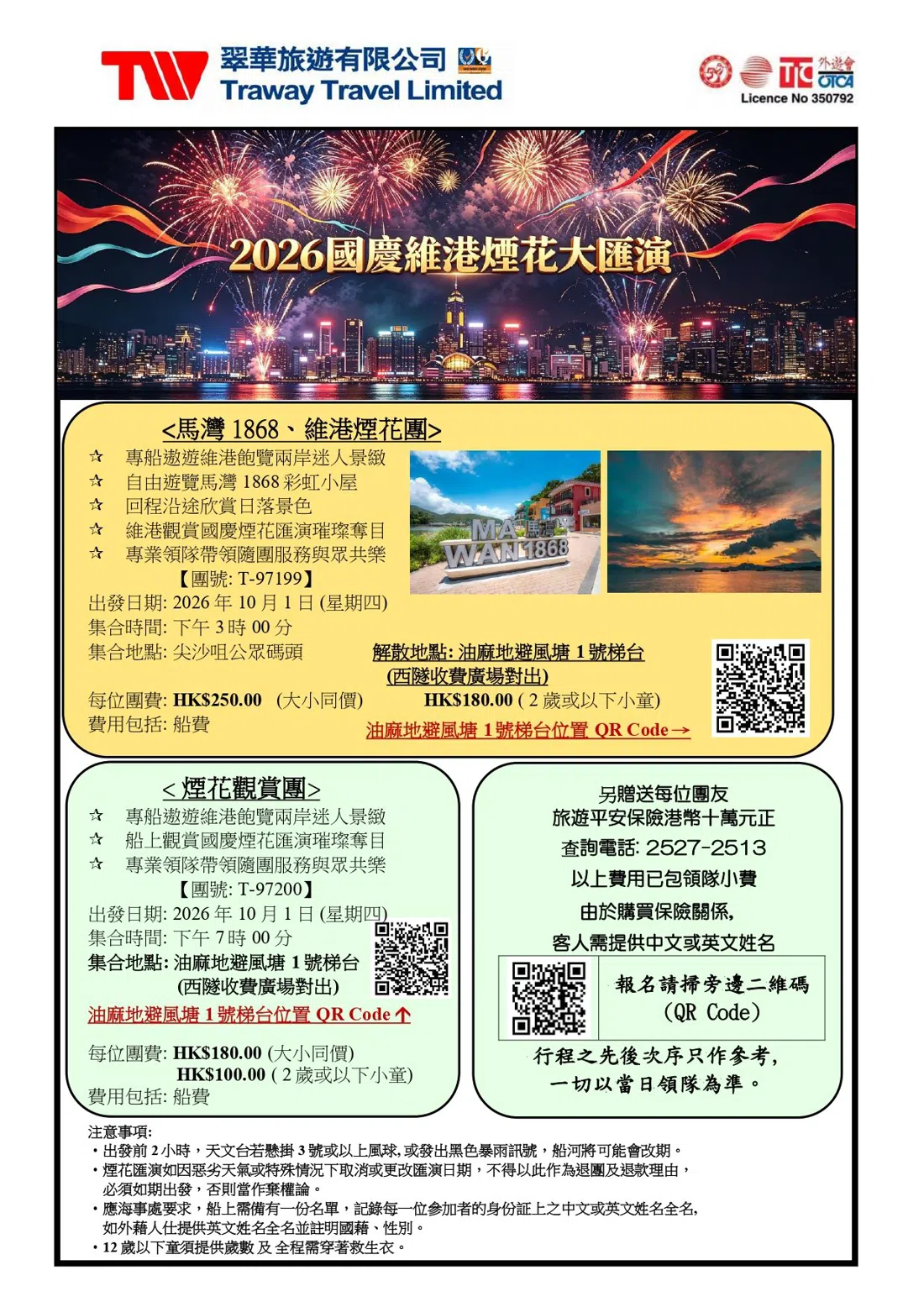 翠华船务(香港),香港