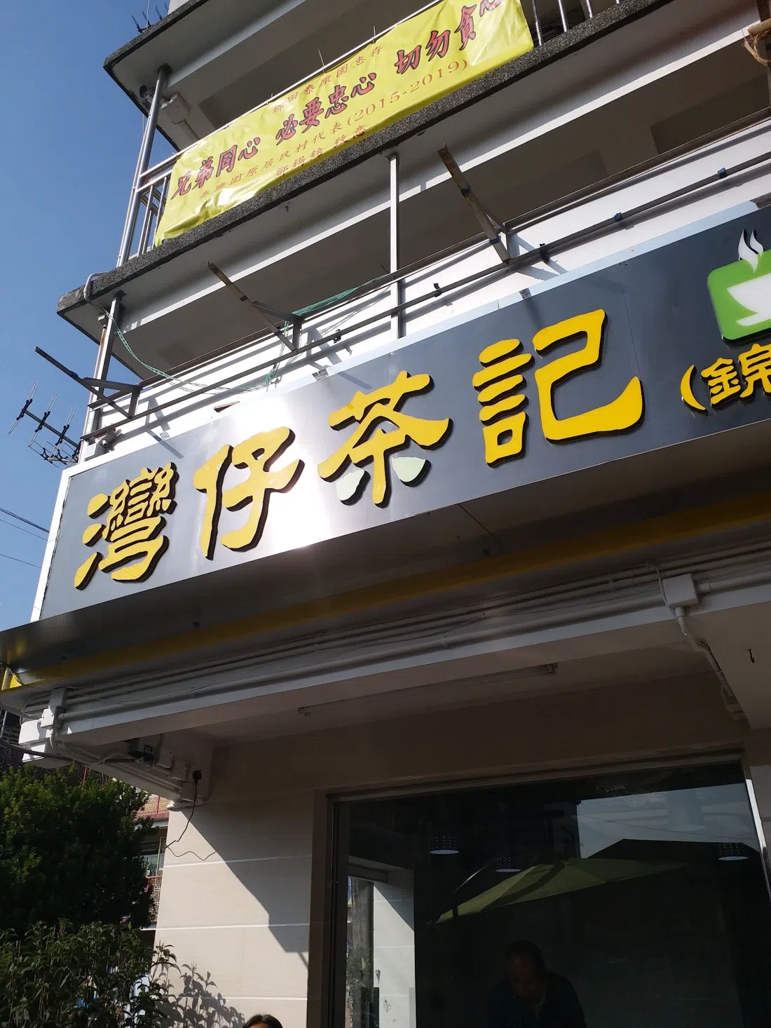 So Kee (蘇記茶檔), Hong Kong